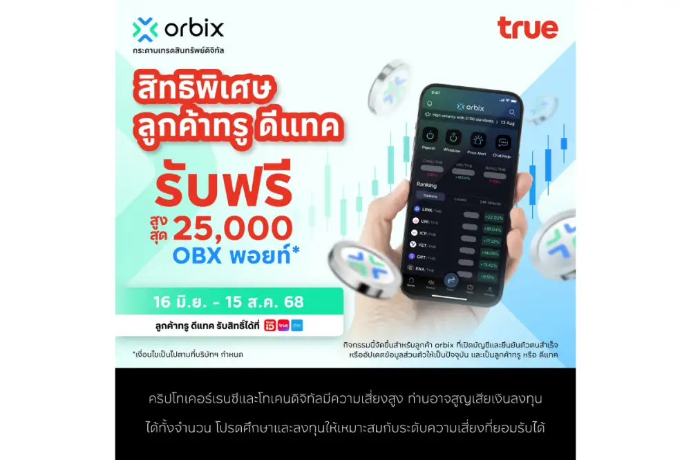 ออร์บิกซ์ เปิดตัว