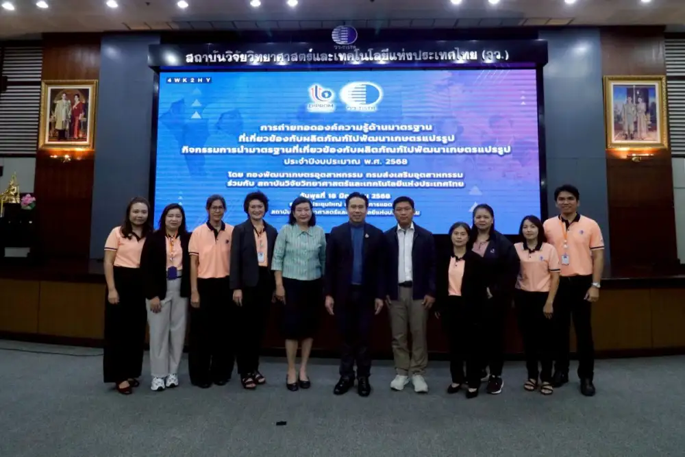 วว. ร่วมกับ กรมส่งเสริมอุตสาหกรรม ถ่ายทอดองค์ความรู้ด้านมาตรฐานผลิตภัณฑ์พร้อมยกระดับสถานประกอบการไทยสู่มาตรฐานสากล