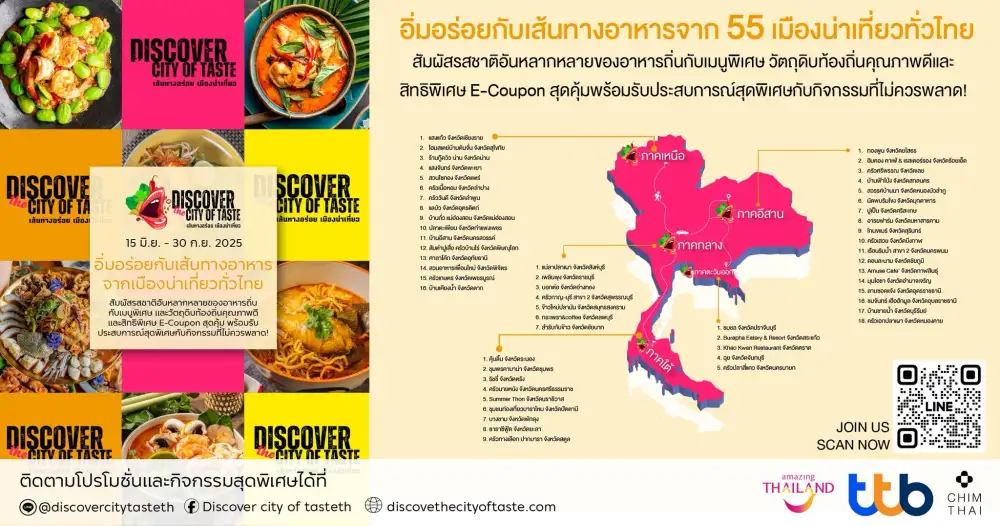 ททท.จัดแคมเปญเอาใจสายกิน ชวนอร่อยไปกับ 55 เมืองน่าเที่ยว แจก E-Coupon ส่วนลด 50%