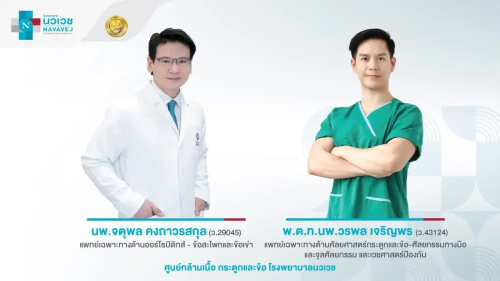 โรงพยาบาลนวเวชร่วมงานแถลงข่าว Thailand Healthcare 2025 'A Better Life : สร้างสุขทุกช่วงวัย' งานแฟร์สุขภาพอันดับ 1 ของประเทศ