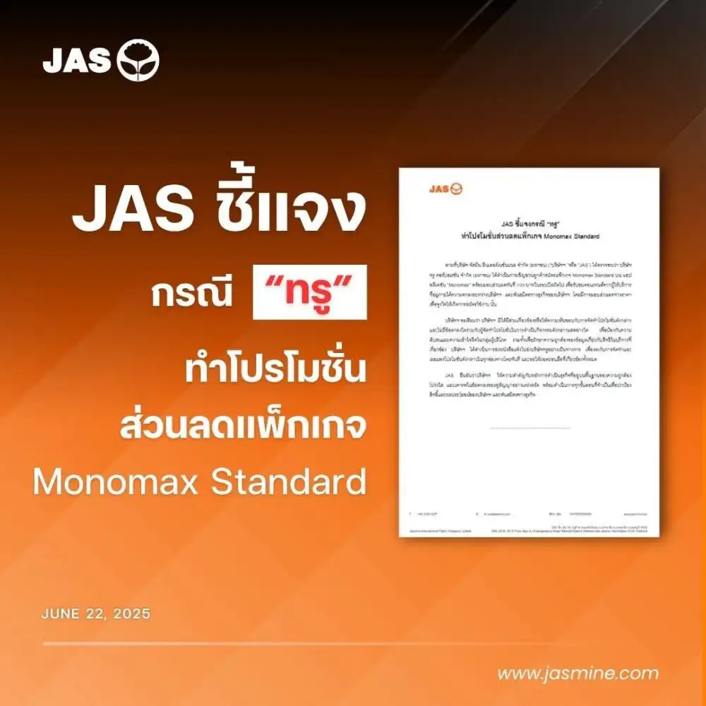 JAS เตือน TRUE งดทำโปรโมชั่นส่วนลดแพ็กเกจ Monomax Standard