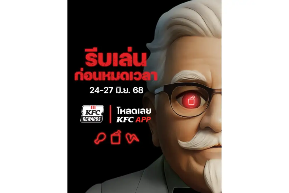 KFC ประเทศไทยจับทันทุกกระแส! เสิร์ฟส่วนลดมื้อไก่ทอดกับกิจกรรม 'Easy Games' ไม่ต้องเสี่ยงชีวิต แต่เล่นง่ายๆ เพื่อได้รีวอร์ดสจาก KFC Rewards บน KFC App ตั้งแต่ 24 - 27 มิถุนายน 2568
