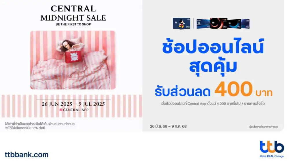 บัตรเครดิต ttb มอบดีลสุดคุ้ม! ช้อปผ่าน Central App รับส่วนลดทันที 400 บาท
