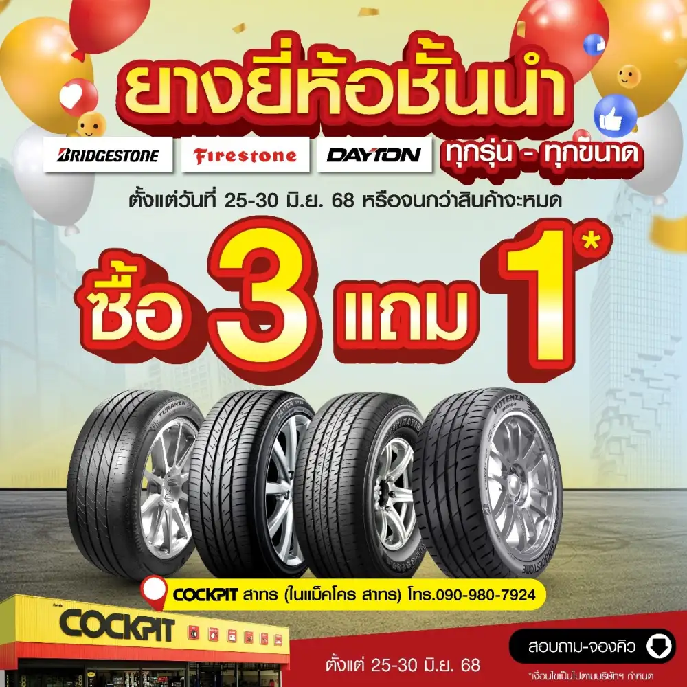 ค็อกพิทรุกเปิด