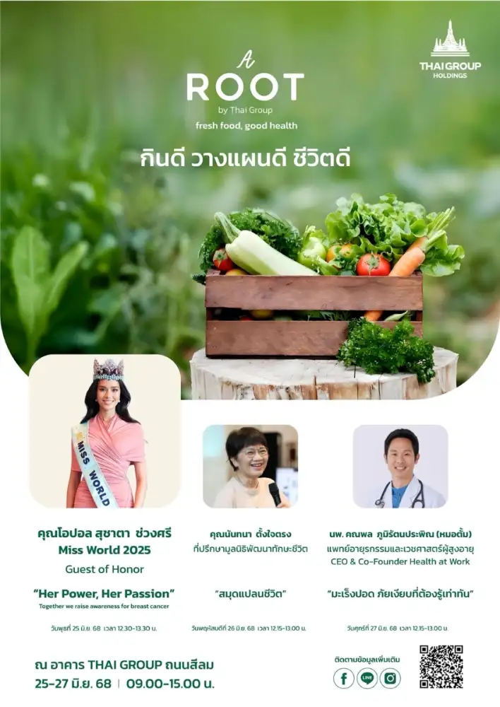 ไทยกรุ๊ป ชวนคนรักสุขภาพรีเฟรชชีวิตกลางปี ในงาน A ROOT By Thai Group พบกับไฮไลต์ 