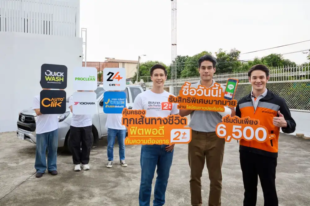 ธนชาตประกันภัย ส่ง
