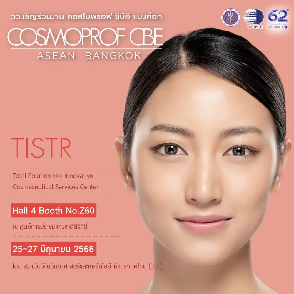 วว. โชว์นวัตกรรม วทน. ในงาน Cosmoprof CBE Asian Bangkok 2025