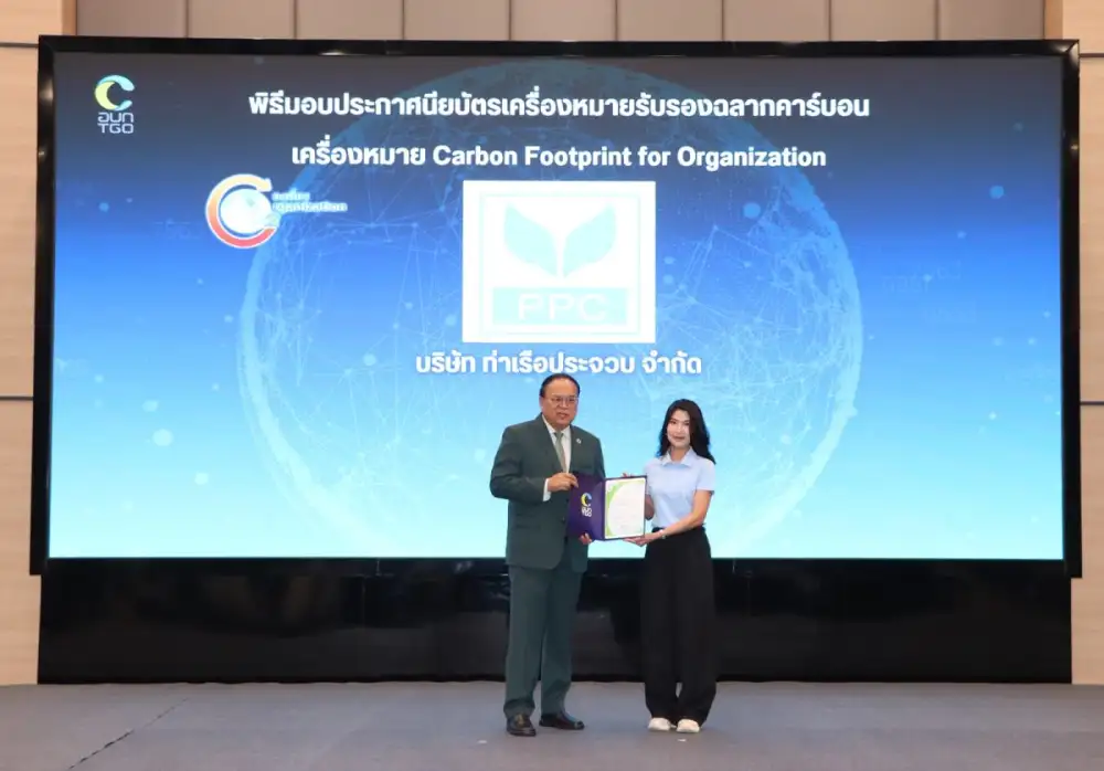 ท่าเรือประจวบ ยืนหนึ่งท่าเรือรักษ์โลก ได้รับการรับรองคาร์บอนฟุตพริ้นท์ขององค์กร เดินหน้ามุ่งสู่ Net Zero