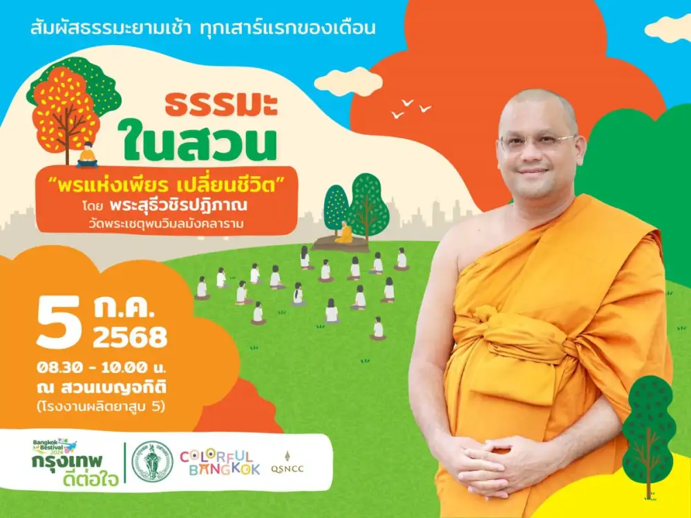เติมเต็มพลังใจด้วย 'ความเพียร' พร้อมลงมือเปลี่ยนชีวิต กับกิจกรรม