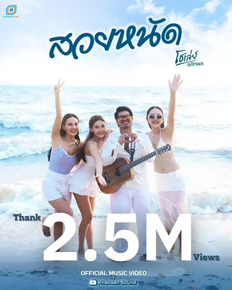 2ล้านวิวแตก 