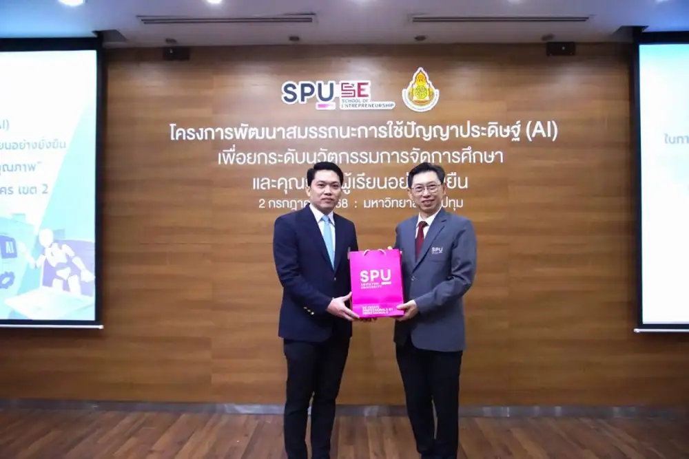 SPU ผนึกเขตพื้นที่การศึกษา กทม. เขต 2 จัดอบรม AI พลิกโฉมการศึกษาไทย หนุนสร้าง