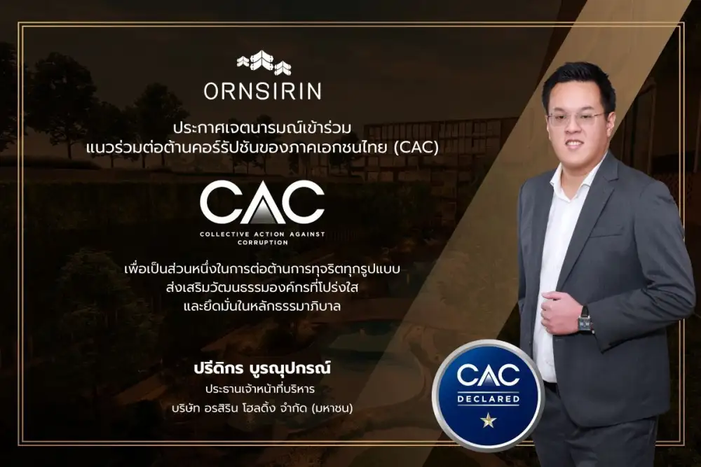 ORN ประกาศเจตนารมณ์เข้าร่วมโครงการ CAC ตอกย้ำความมุ่งมั่นต่อต้านการทุจริต