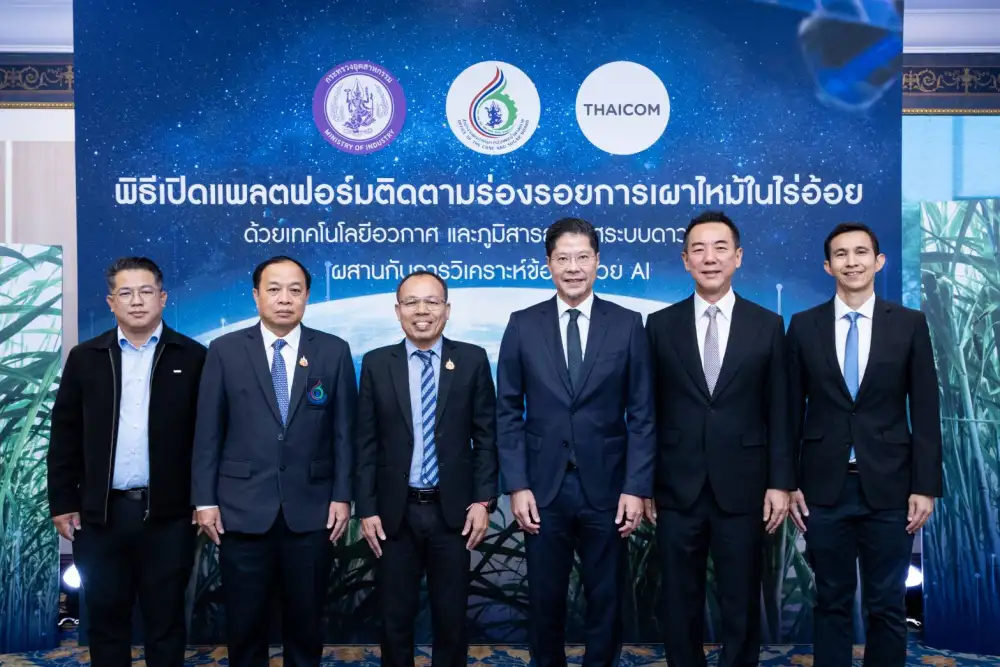 สอน.จับมือ THCOM เปิดตัวแพลตฟอร์มติดตามร่องรอยเผาไร่อ้อยด้วย Space Tech และ AI