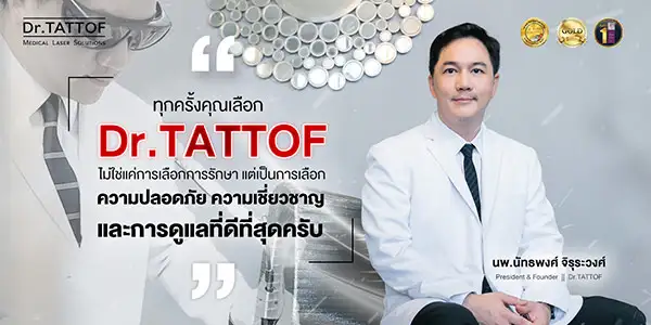 เจาะลึกแนวคิด นพ.นัทธพงศ์ จิรุระวงศ์ ผู้ก่อตั้ง Dr.TATTOF ผู้นำในการรักษาด้วยนวัตกรรมเลเซอร์