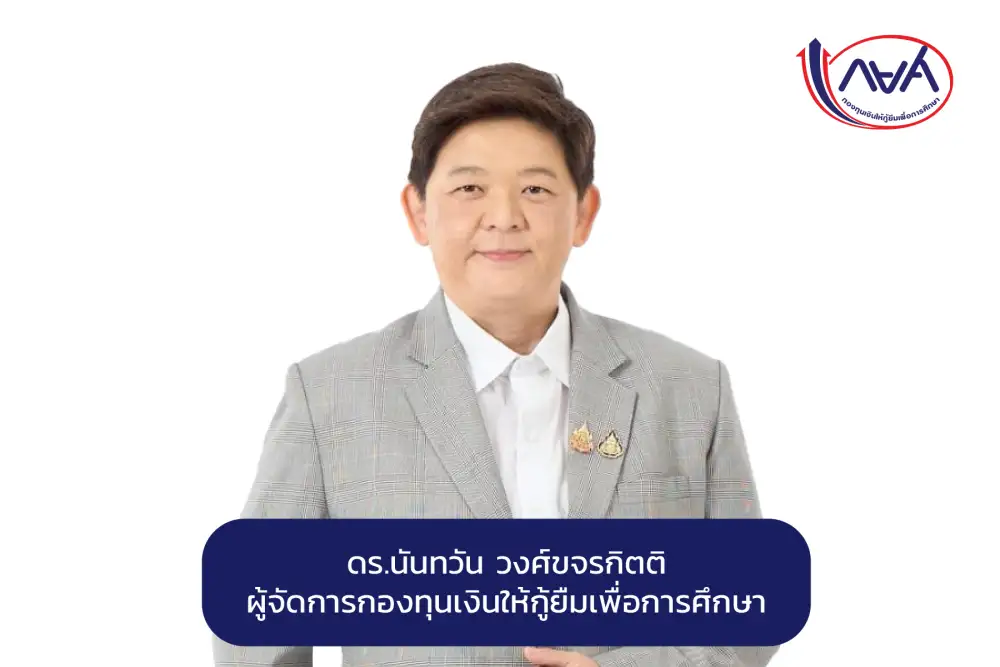 กยศ.เร่งคืนเงินให้ผู้กู้ยืมหลังระบบคำนวณหนี้เกิดความผิดพลาด