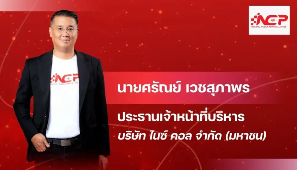 NCP มาเงียบๆ วางเป้า 