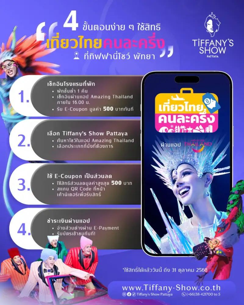 ทิฟฟานี่โชว์ พัทยา ปลื้มการแสดงชุดใหม่
