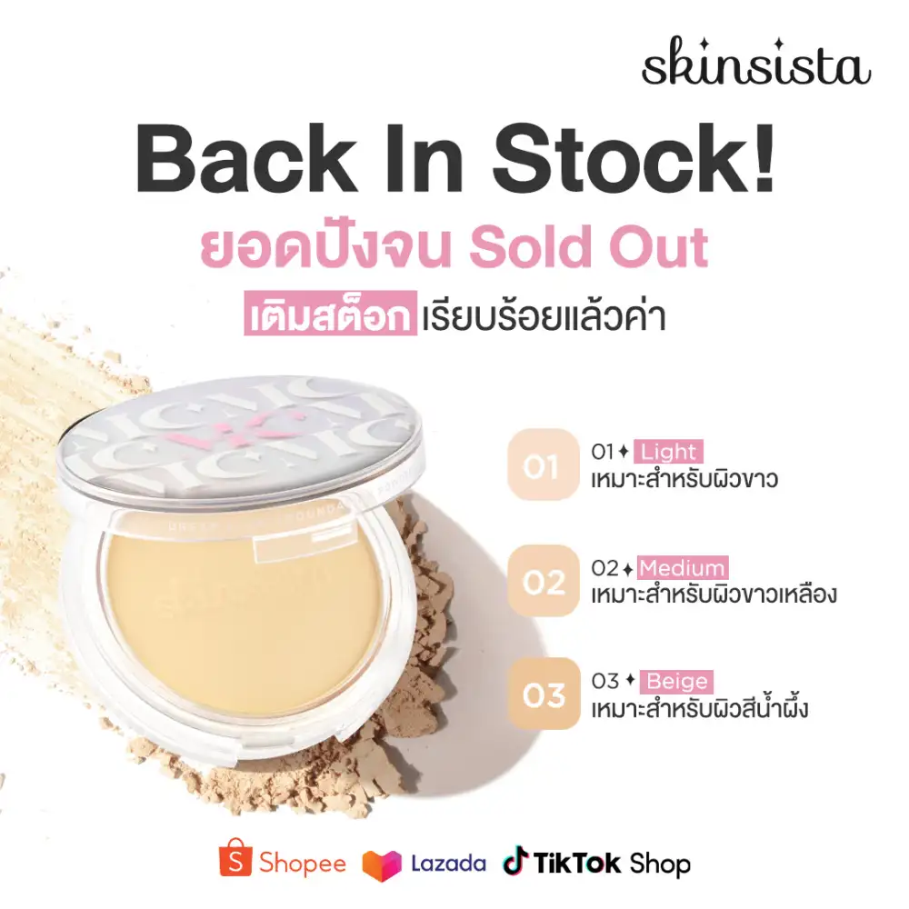 SKIN เดินเกมรุกตลาด Makeup Care เต็มรูปแบบต่อยอด Skinsista รับกระแสโตแรง