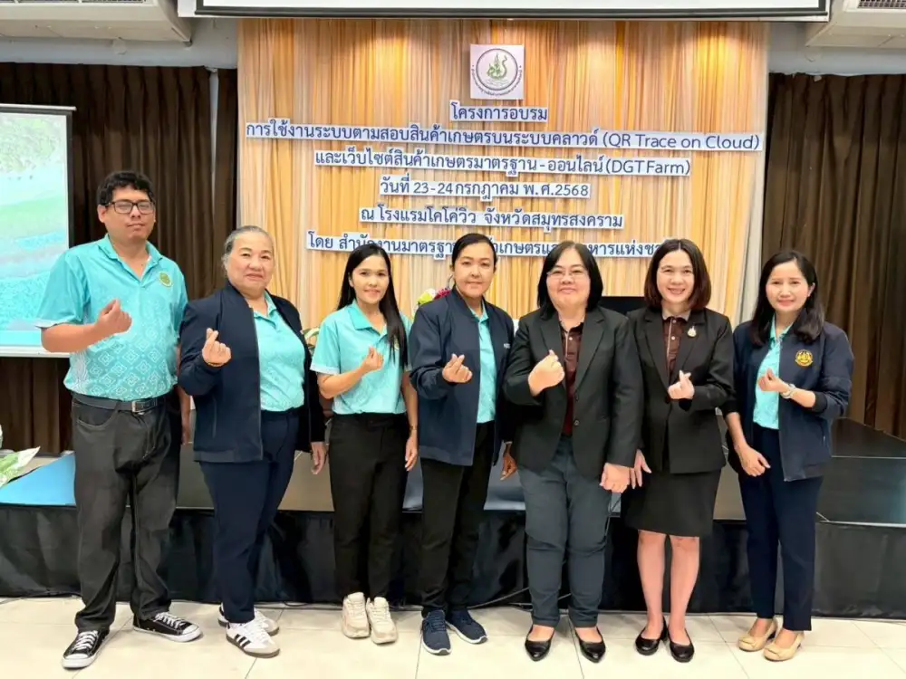 มกอช. ยกระดับ เกษตรกร จัดอบรมให้ความรู้ ระบบตามสอบสินค้าเกษตรและ เว็บไซต์ สินค้าเกษตรมาตรฐาน (DGT Farm.com)