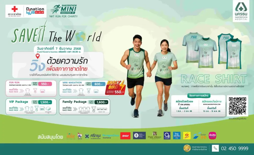นครธนมินิมาราธอน ครั้งที่ 15 