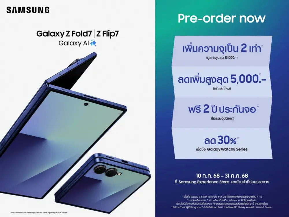 จองก่อน พับก่อน! Galaxy Z Fold7 และ Galaxy Z Flip7 เปิดสั่งจองล่วงหน้า ส่งโปรสุดคุ้ม ฟรี! คุ้มครองจอ 2 ปี วันนี้ - 31 ก.ค. นี้เท่านั้น