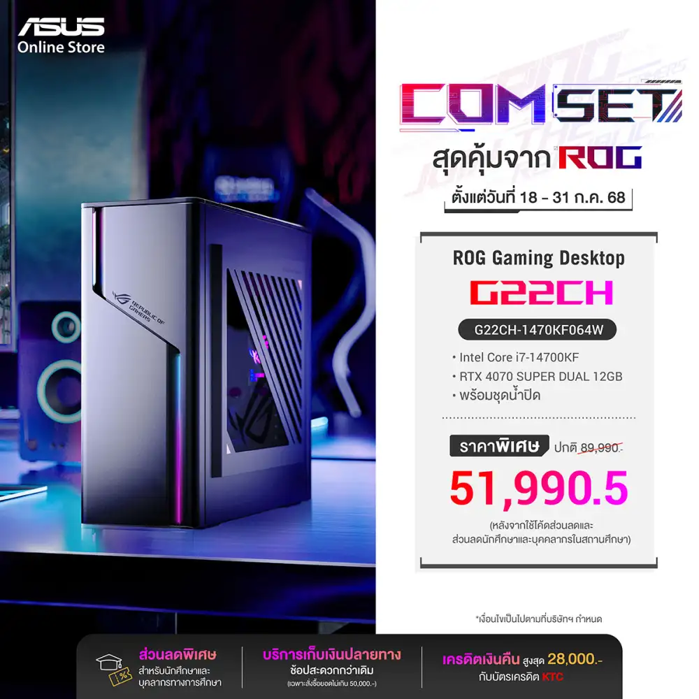 ROG จัดเต็มโปรโมชัน ROG G22CH เกมมิ่งเดสก์ท็อปสุดแรง