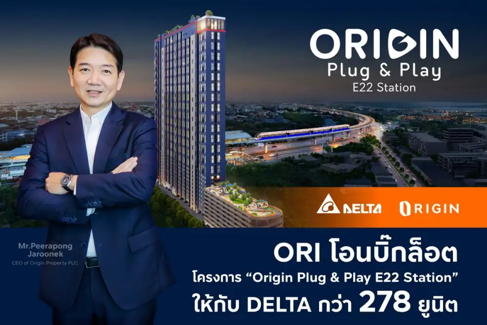ORI โอนบิ๊กล็อต โครงการ