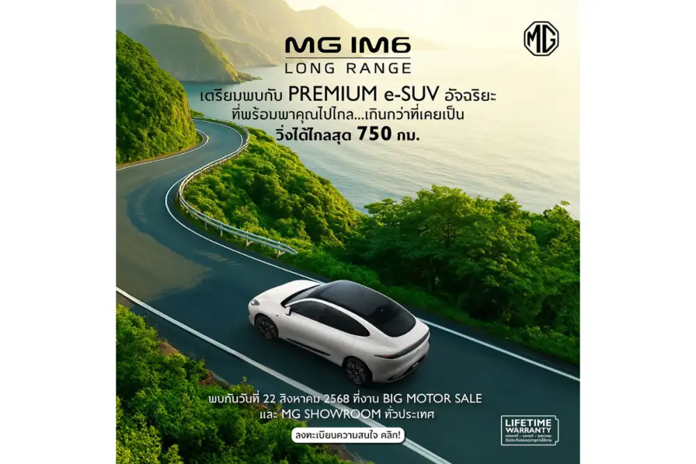 เอ็มจี วาง NEW MG IM6 LONG RANGE ลุยตลาดครึ่งปีหลัง ชูจุดเด่น