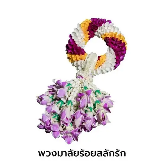 เกษตรฯ นำร่อง พวงมาลัยมูลค่าสูงจากเกษตรแปลงใหญ่ สั่งออนไลน์ สื่อรักง่ายๆ ได้ทุกวัน