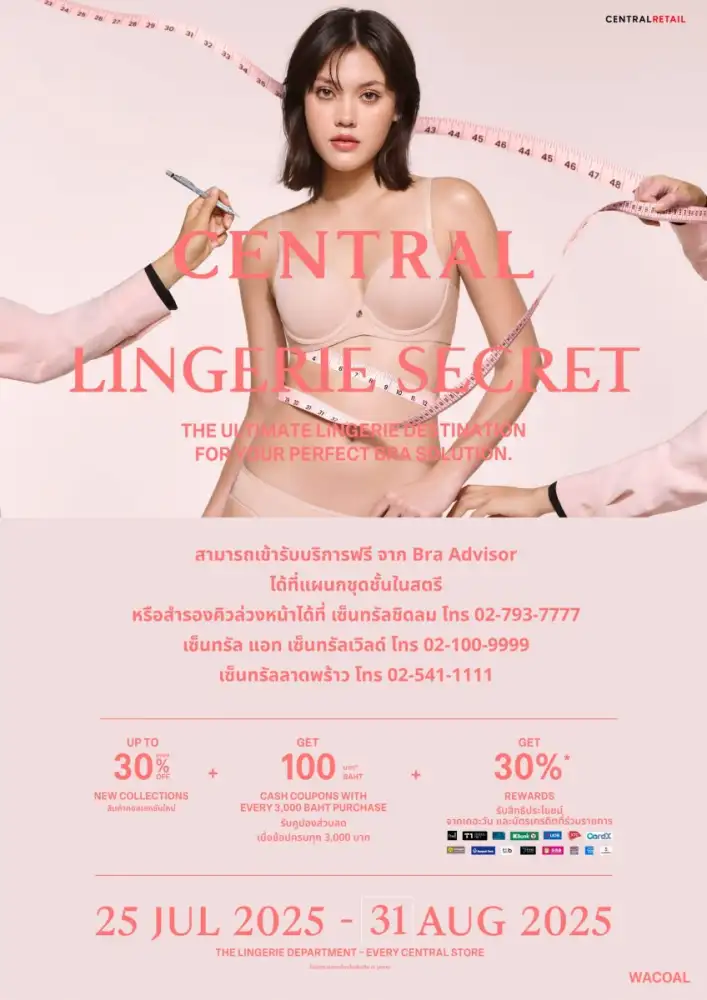 ห้างเซ็นทรัลและห้างโรบินสัน ยกระดับประสบการณ์เลือกช้อปชุดชั้นในที่ 