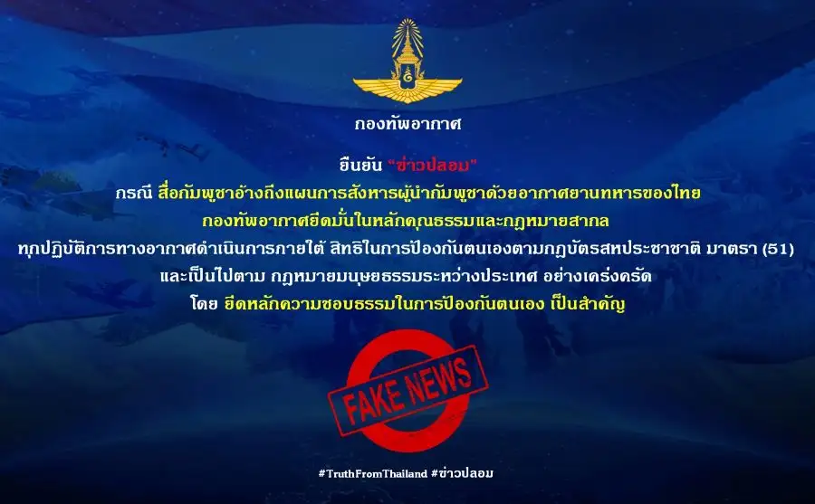 ไทย-กัมพูชา: กต. โต้เฟคนิวส์แผนลอบสังหาร