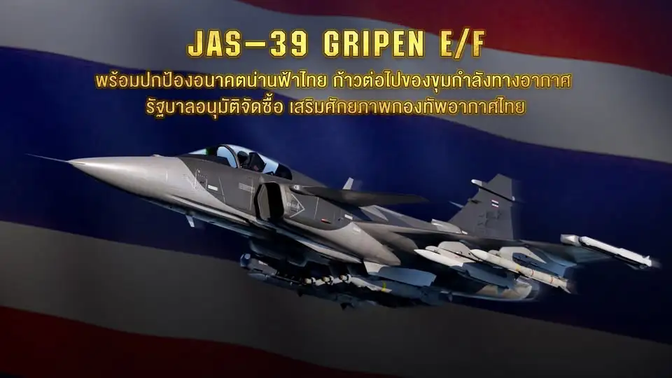ครม.ไฟเขียวจัดซื้อเครื่องบินขับไล่ Gripen-จัดหาเรือดำน้ำ เสริมศักยภาพกองทัพไทย