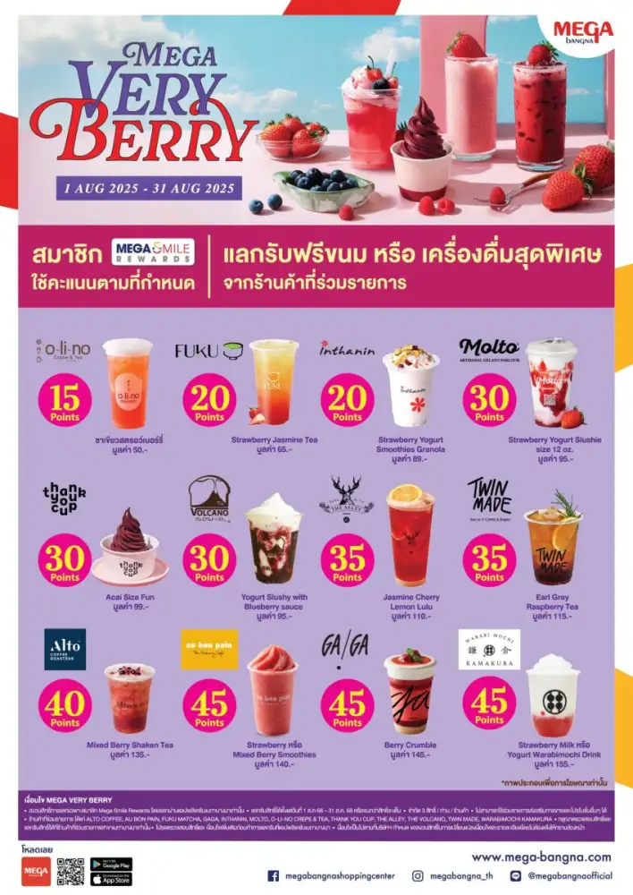 เมกาบางนา เสิร์ฟความสดชื่นต้อนรับเดือนแห่งวันแม่ กับแคมเปญ