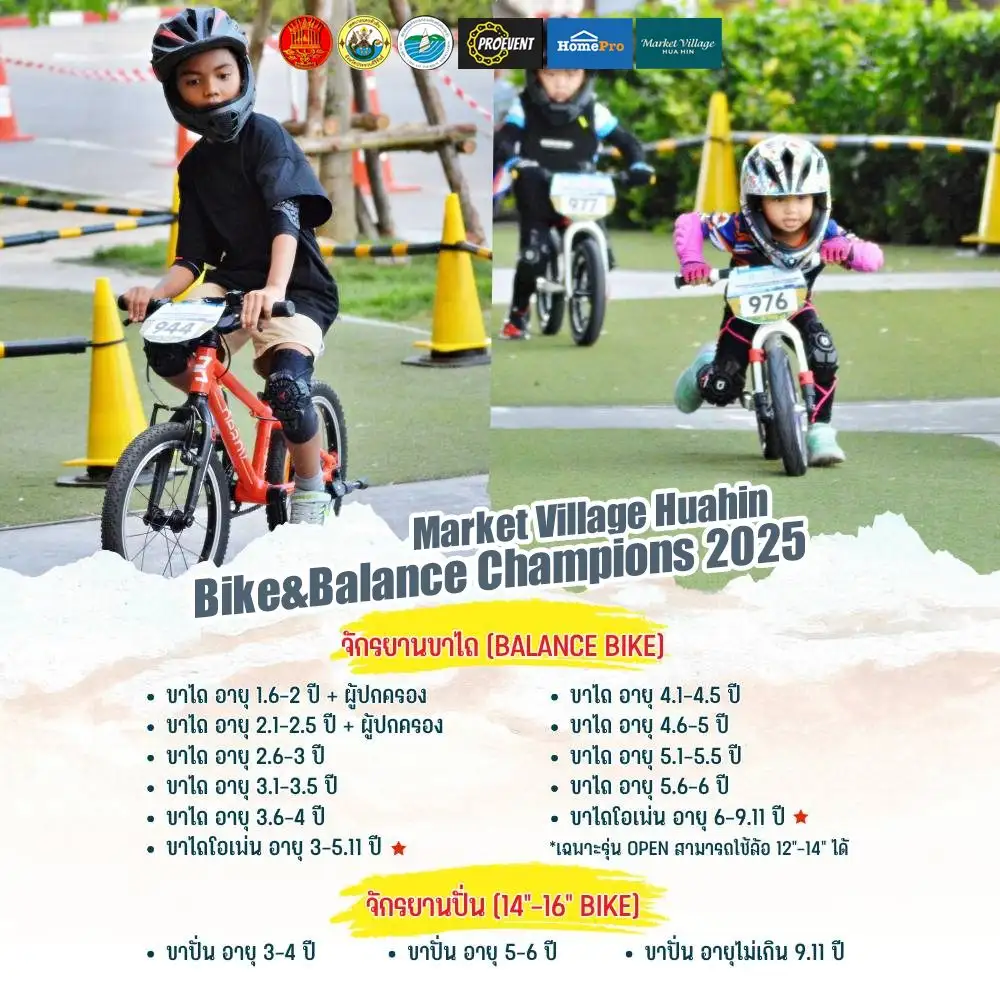 ชาวขาไถพร้อมซิ่งที่หัวหิน Market Village Huahin Bike&Balance Champions 2025