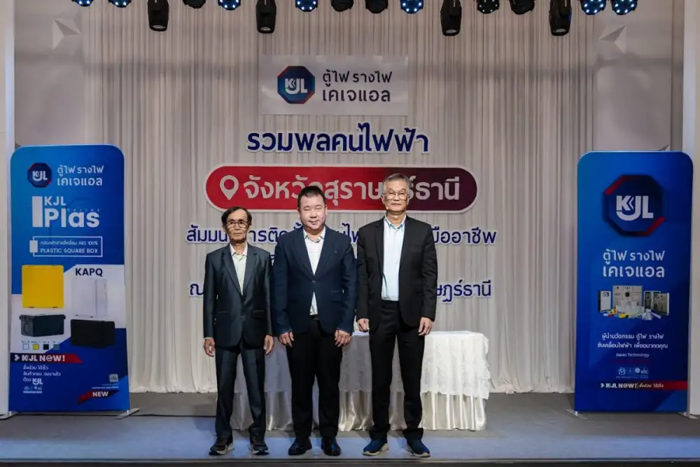 KJL เดินหน้าสร้างมาตรฐานช่างไฟ จัดสัมมนา