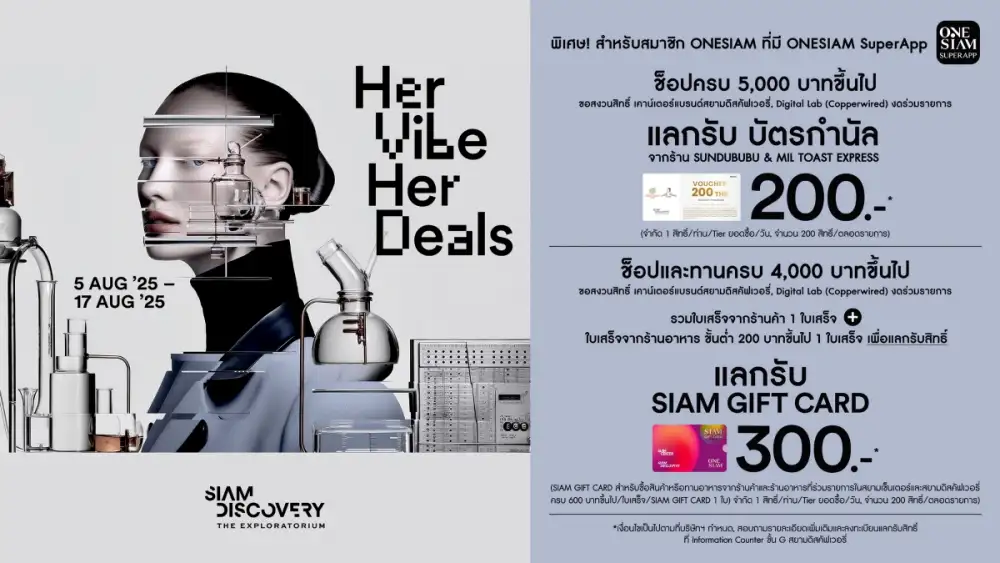 สยามดิสคัฟเวอรี่เฉลิมฉลองเทศกาลวันแม่ พบกับกิจกรรม และค้นหาของขวัญให้กับคนพิเศษได้ตลอดเดือนสิงหาคม
