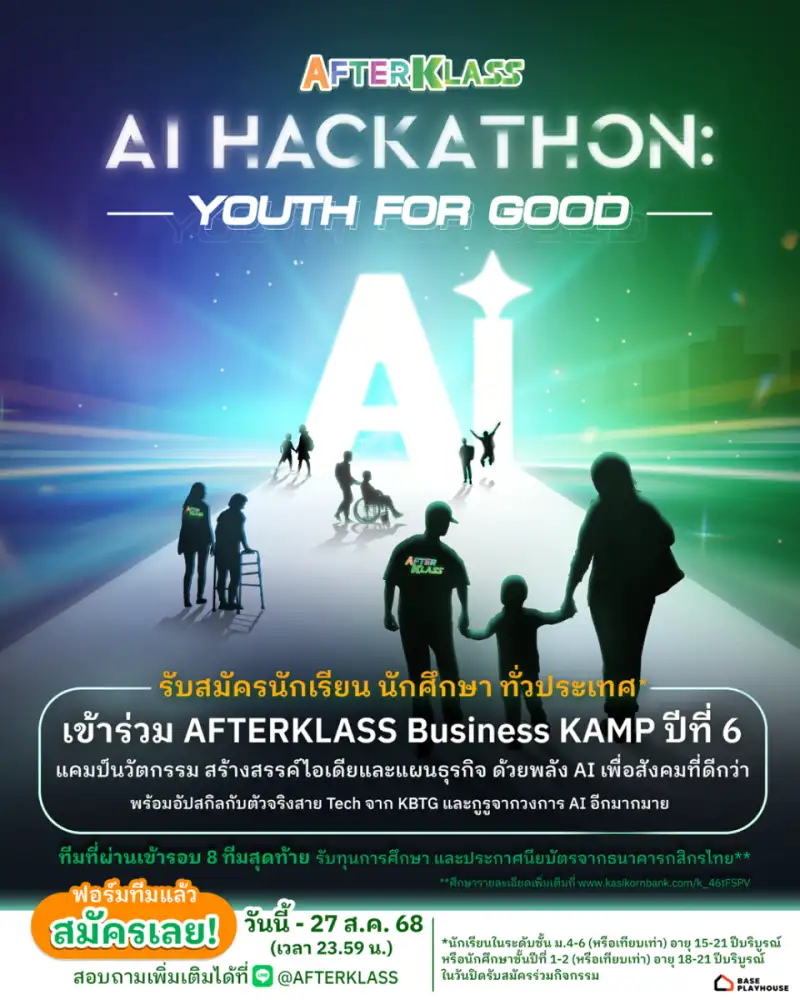 กสิกรไทยเปิดตัว AFTERKLASS Business KAMP ปีที่ 6 สร้างเวทีให้เยาวชนไทยโชว์ไอเดียสุดล้ำในแคมป์นวัตกรรม AI เพื่อสังคมที่ดีกว่า