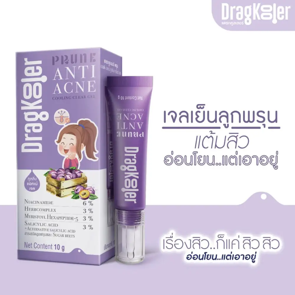 Dragkooler เปิดตัวนวัตกรรมใหม่
