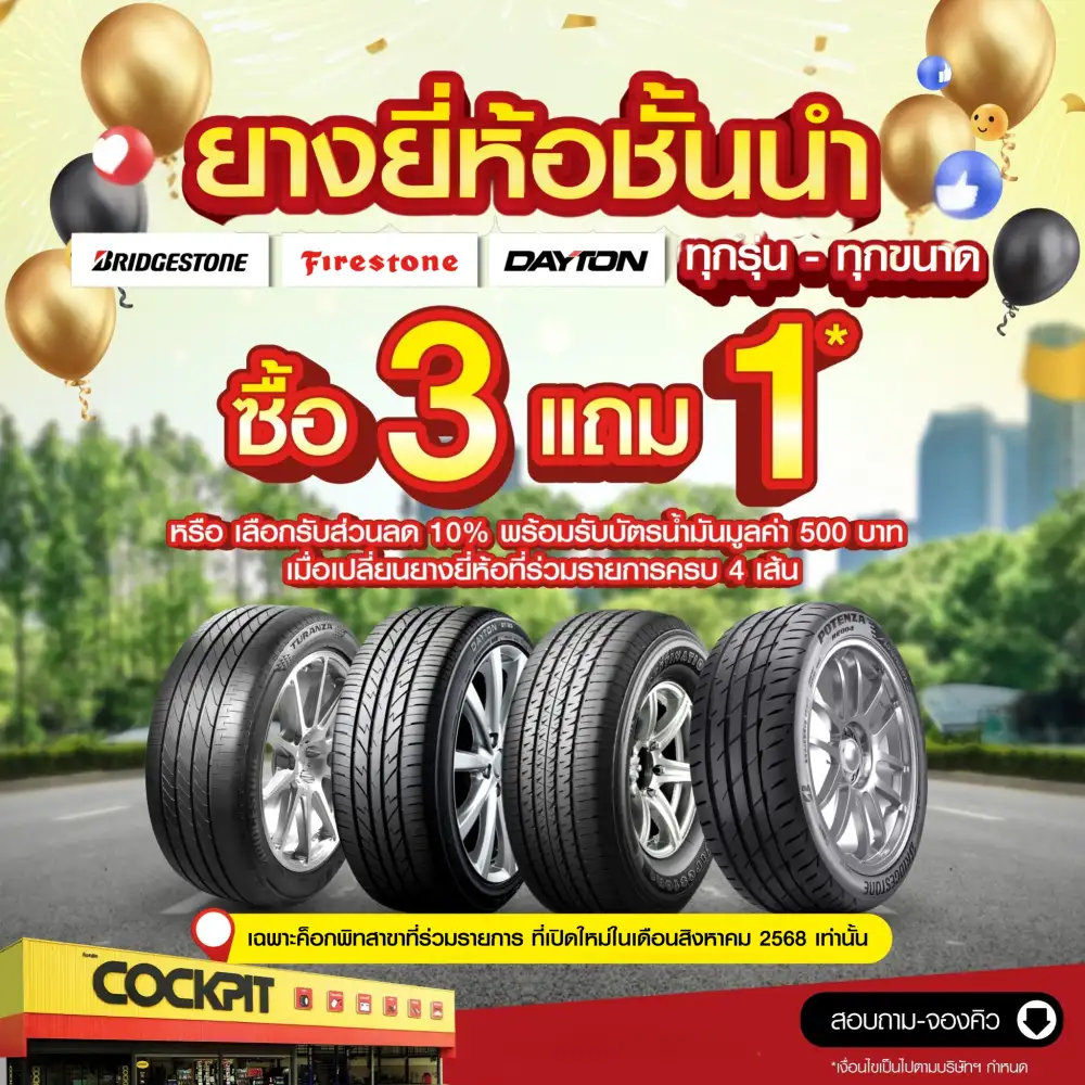 ค็อกพิทรุกขยาย 3 สาขาใหม่โซนภาคกลางจัดโปรเด็ด ยกขบวนสินค้าสุดคุ้มเอาใจคนรักรถได้ใช้บริการอย่างครบครัน