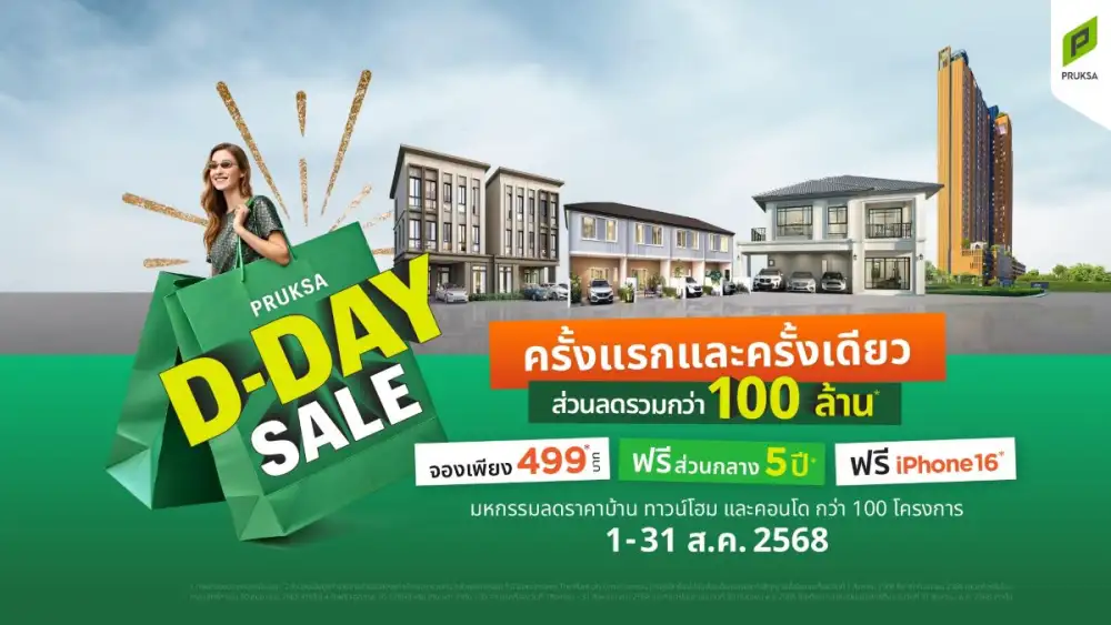 คนอยากมีบ้านพลาดไม่ได้!