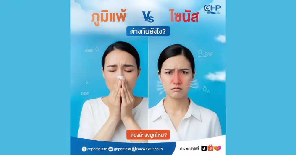 ภูมิแพ้ VS ไซนัส ต่างกันยังไงนะ? แล้วอาการแบบไหนต้องล้างจมูก?