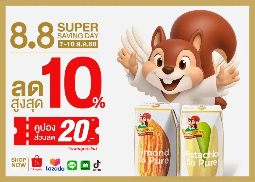 โฮลี่ นัทส์(R) 8.8 Super Saving Day