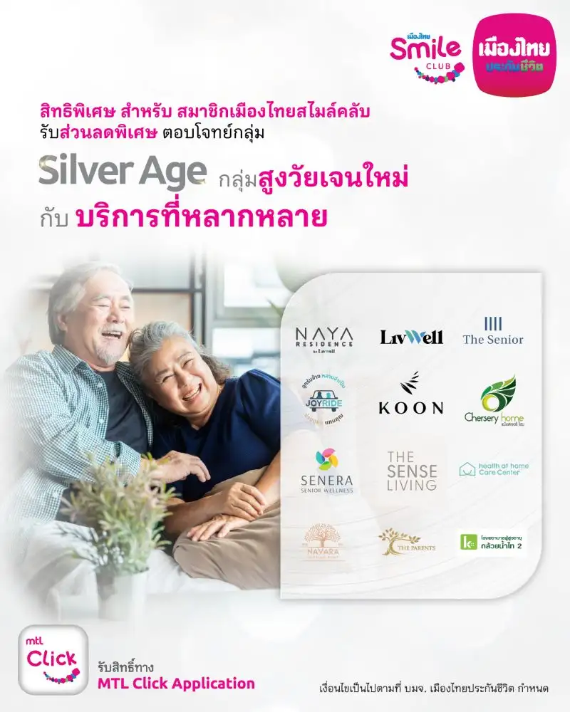 MTL เอาใจวัยเก๋า! จับมือ Senior Ecosystem ให้บริการหลากหลายตอบโจทย์ผู้สูงอายุ
