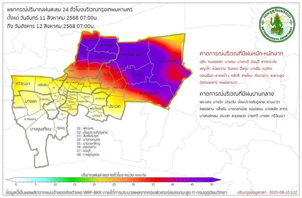 กทม.สั่งเตรียมพร้อมรับมือฝนตกหนักวันนี้ 