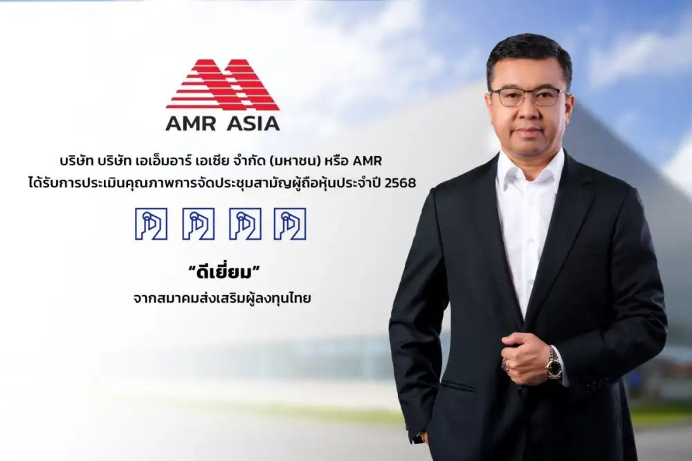 AMR คว้า AGM Checklist 2568 ระดับ
