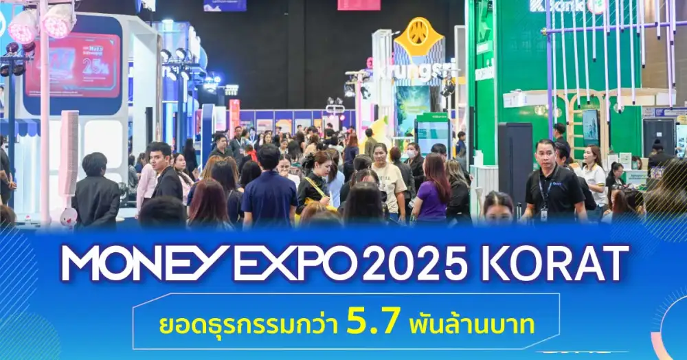 Money Expo 2025 Korat ยอดธุรกรรมกว่า 5.7 พันล้านบาท