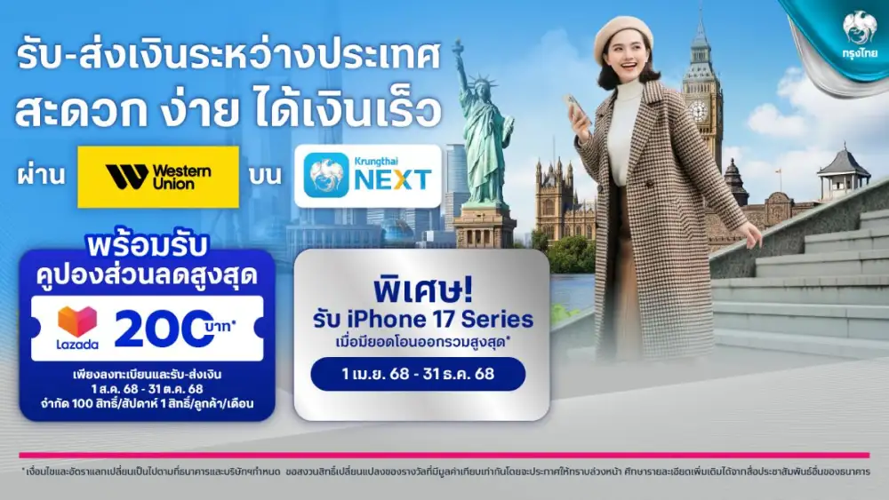 กรุงไทยจัดโปรฯ คุ้ม 2 ต่อ โอนเงินด่วน