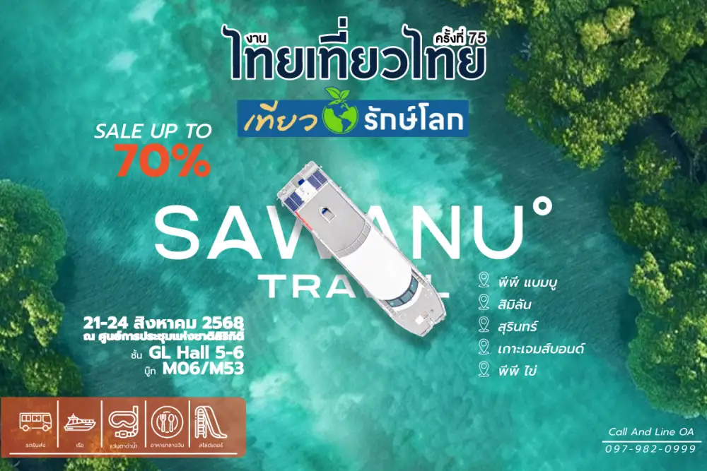 Sawanu Travel