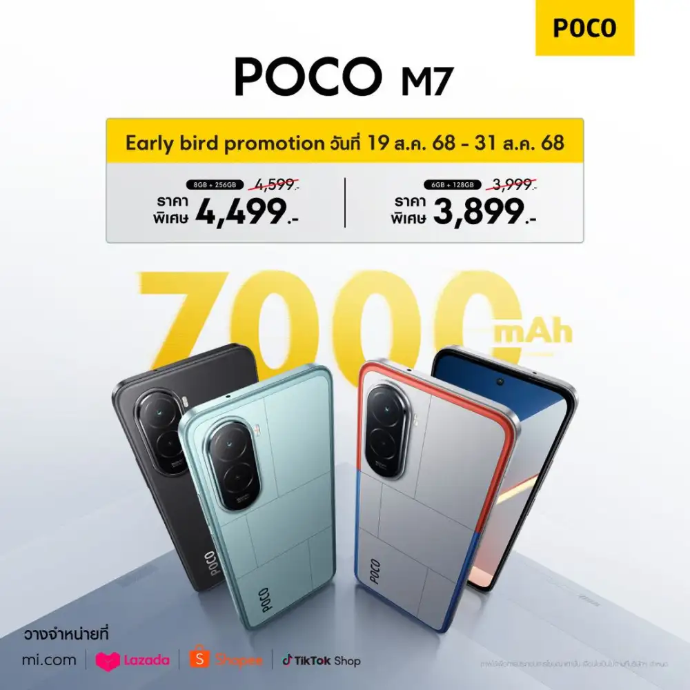 POCO เปิดตัว POCO M7 สมาร์ทโฟนรุ่นใหม่ที่โดดเด่นด้วยแบตเตอรี่ขนาดใหญ่ให้คุณสนุกยิ่งขึ้นในราคาพิเศษสุดคุ้มเริ่มต้นเพียง 3,899 บาท
