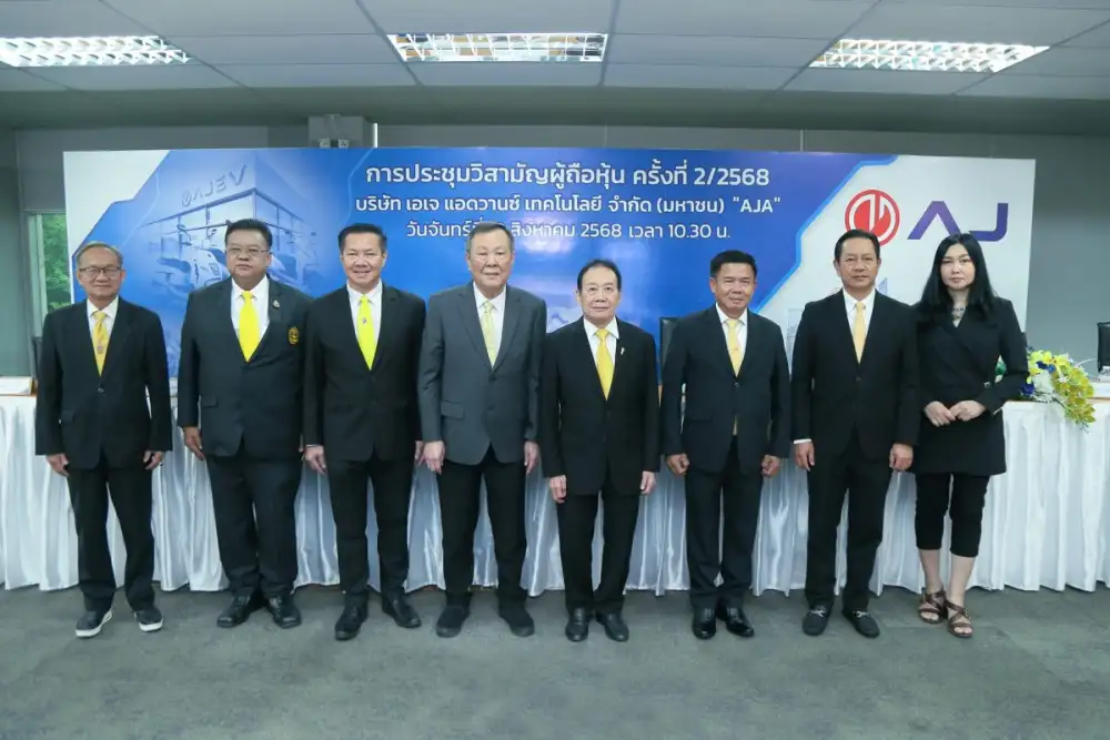AJA ประชุมวิสามัญ ครั้งที่ 2/2568 ผถห.ไฟเขียวทุกวาระ ปรับแผนใช้เงินเพิ่มทุน ยกระดับฐานธุรกิจแข็งแกร่ง